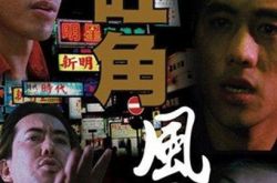 旺角风云演员表公布 不一样的影片评价 