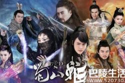 赵丽颖陈伟霆电视剧《蜀山》 网友期待吴奇隆现真身 