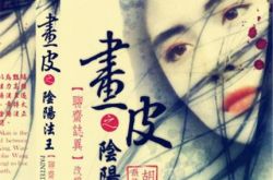 摘下满天星原唱是谁？ 重温经典影片画皮之阴阳法王 