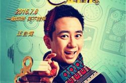 王自健资料遭起底 《发条城市》好评如潮其愤怒发声打击盗版 