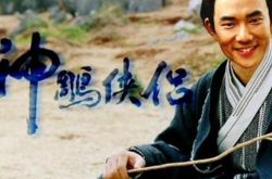 神雕侠侣任贤齐版剧情跌宕起伏 吴倩莲版小龙女美艳动人 