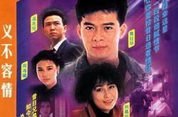 义不容情国语版电视剧剧情一波三折 兄弟反目成仇为哪般 