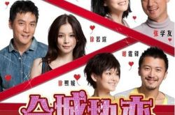 全城热恋电影收视告捷 大咖卸下光环演草根 