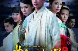 少年狄仁杰电视剧3剧情介绍 戚薇黄宗泽大秀恩爱 