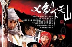 七剑下天山绿珠剧照曝光 精彩剧情解析 