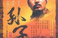 孙子谋略97版电视剧经典回顾 还原历史上真实的孙子 