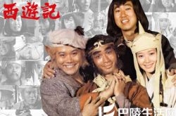 日版西游记1978对比2007版 六小龄童表示感谢错爱 