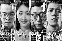 少年班孙红雷赵立新再度联手 上演一场爱与爱的精彩较量 