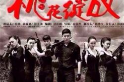 抗战题材桃花绽放电视剧56 亲情面前正雅如何选择 