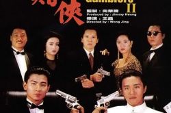 刘德华周星驰电影《赌侠》 两大男神破天荒联手合作 