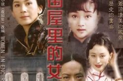 围屋里的女人的电视剧情节曲折离奇 精彩花絮让你一次过瘾 