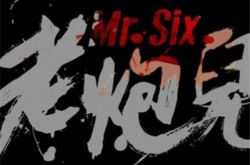 老炮儿许晴吴亦凡演技获肯定 一个大玩颠覆一个白发叼烟 