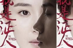 鹿晗和谁接过吻 《我是证人》海报曝光杨幂和袍子间接接吻 