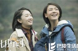 《七月与安生》 周冬雨马思纯同台飚戏演技爆发