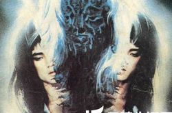 看魔胎电影1983 郑家老宅的爱恨纠葛 