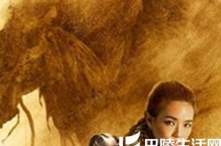 电影鬼吹灯之寻龙诀舒淇剧照绝美 磅礴地下世界令人震惊 