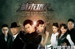 林志颖电视剧城市猎人  马苏小志演绎乱世爱恨情仇 