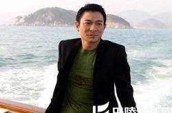 刘德华何鸿燊电影发布会 舒淇公开示爱 