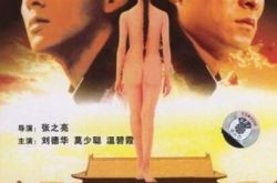 刘德华和莫少聪的电影中国最后一个太监 看其曲折离奇情节 