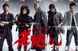 老炮儿的结局好感人吗？ 精彩剧情提前看 