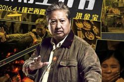 洪金宝国语电影票房夺冠  冯嘉怡演变态坏人获赞 