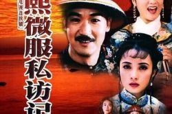 皇帝微服出巡的电视剧康熙微服私访记 精彩剧情让人欲罢不能 