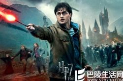 哈利波特高清剧照曝光   大结局将缩减时长 