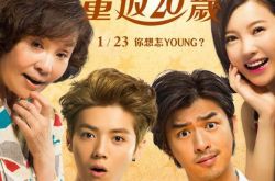 重返二十岁电影刘美含并没有出演 颠覆了“青春片”的屏障 