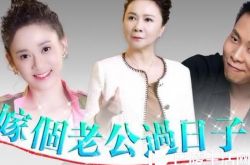 陈乔恩最近拍的电视剧之嫁个老公过日子 看其与蔡明搞笑连连 