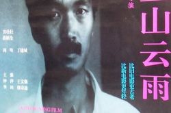 巫山云雨电影剧情介绍 如果不做梦生命还有何期待 