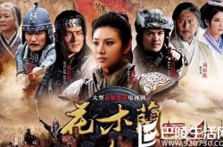 新花木兰传奇电视剧圆满收官   艾东树立铁汉新标杆 