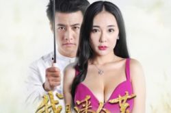 【图 】我是潘金莲剧照性感诱人 看其穿越到现代之后的搞笑故事 