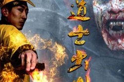 茅山道士电影演员表介绍 小成本电影大受好评 