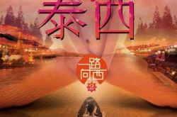 一路向西2精彩图片赏析   关于“爱”与“性”的成长之路 