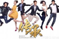 宋佳女儿张楚楚主演的电视剧传承   星一代和星二代的PK 