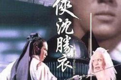 狄龙主演的武侠电影之大侠沈胜衣 金马影帝热血演绎中国功夫 