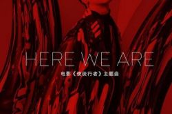 使徒行者插曲华晨宇唱尽卧底悲壮 古天乐张家辉上演兄弟情 