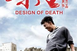 杀生电影解析引关注 充满荒诞悬疑与黑色喜剧元素的电影 