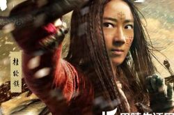 龙门飞甲桂纶镁图片欣赏 陈坤评价女人果然是水做的 