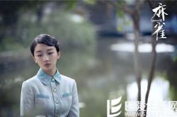 阚清子主演的电视剧麻雀 李易峰周冬雨领衔最高颜值谍战剧 