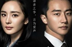 热播剧亲爱的翻译官剧情介绍 黄轩身高成该剧最大谜团 