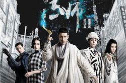 无心法师第二部演员阵容强大 主演齐聚上演孤岛传奇 