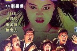 猛鬼之猛鬼大厦电影介绍 搞笑与恐怖的共同体 