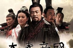 大秦帝国第一部电视剧介绍 带你认识英雄中的秦国 