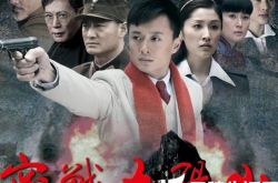 电视剧密战太阳山热播  曾在全国多地取景 