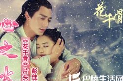 花千骨心之火歌曲来袭  彭佳慧与飞儿乐团强强联手 