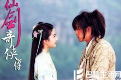 重温胡歌刘亦菲电视剧仙剑奇侠传  期待逍遥哥哥灵儿再聚首 