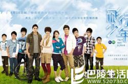 台湾偶像剧gill飞行少年热播 廖语晴与王宥胜擦出火花 