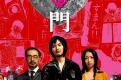 冢本晋也三池崇史作品之恋之门 爆笑剧情让人捧腹 