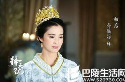 龚蓓苾《择天记》电视剧照曝光 金冠戴顶展王后风范